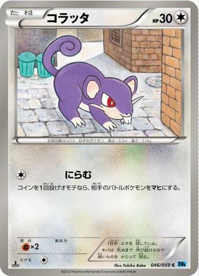 Rattata, Freeze Bolt