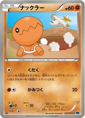 Trapinch, Freeze Bolt