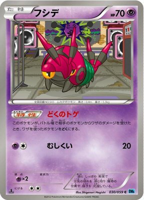 Venipede, Freeze Bolt