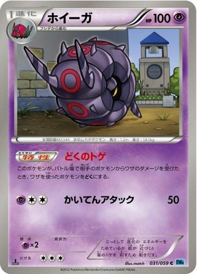 Whirlipede, Freeze Bolt