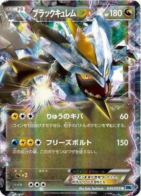 Black Kyurem EX, Freeze Bolt