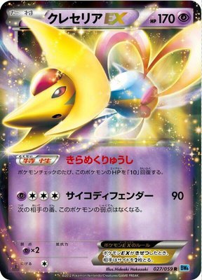 Cresselia EX, Freeze Bolt