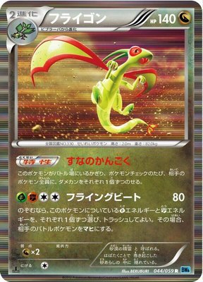 Flygon, Freeze Bolt