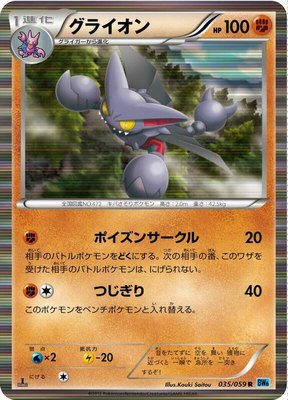 Gliscor, Freeze Bolt