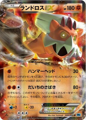 Landorus EX, Freeze Bolt