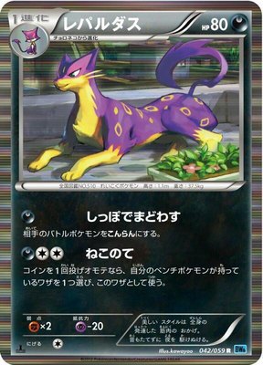 Liepard, Freeze Bolt