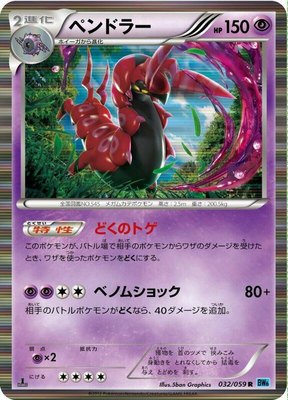 Scolipede, Freeze Bolt