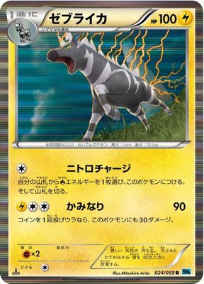 Zebstrika, Freeze Bolt