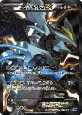 Black Kyurem EX, Freeze Bolt