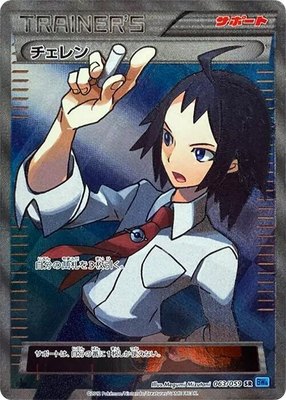 Cheren, Freeze Bolt