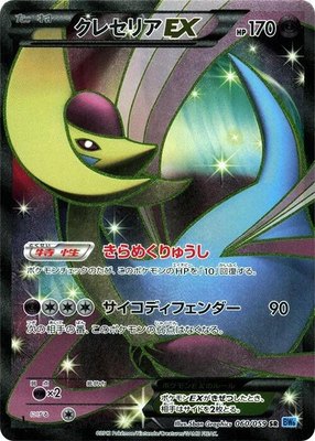 Cresselia EX, Freeze Bolt