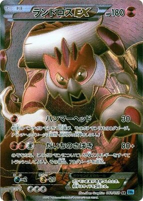 Landorus EX, Freeze Bolt
