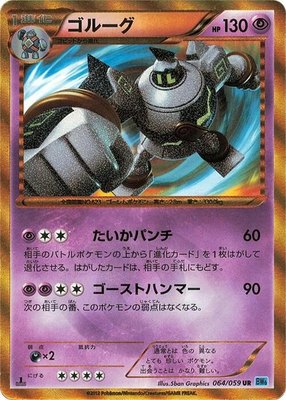 Golurk, Freeze Bolt