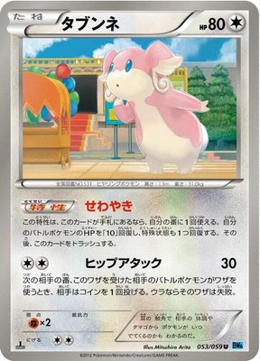 Audino, Freeze Bolt