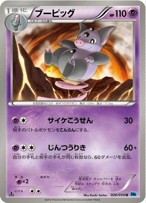 Grumpig, Freeze Bolt