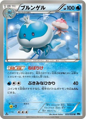 Jellicent, Freeze Bolt
