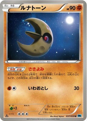 Lunatone, Freeze Bolt