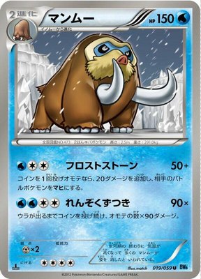 Mamoswine, Freeze Bolt