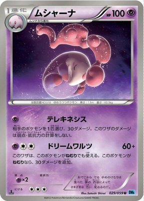 Musharna, Freeze Bolt