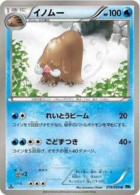 Piloswine, Freeze Bolt