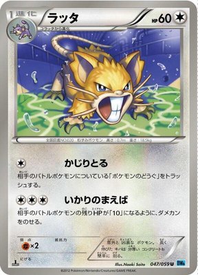 Raticate, Freeze Bolt