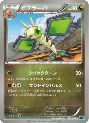 Vibrava, Freeze Bolt
