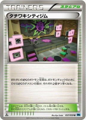 Virbank City Gym, Freeze Bolt