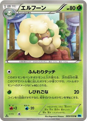 Whimsicott, Freeze Bolt