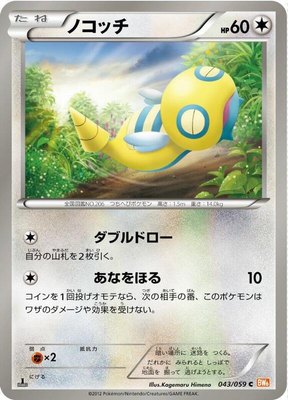 Dunsparce, Cold Flare