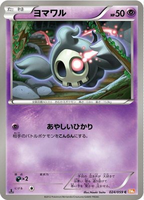 Duskull, Cold Flare