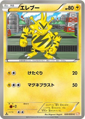 Electabuzz, Cold Flare