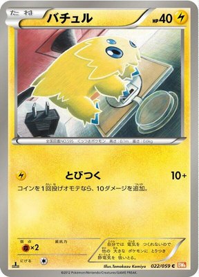 Joltik, Cold Flare