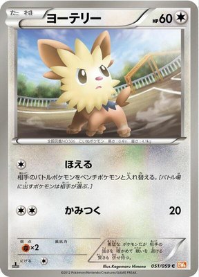 Lillipup, Cold Flare