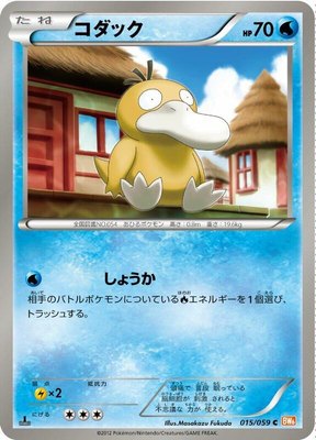 Psyduck, Cold Flare