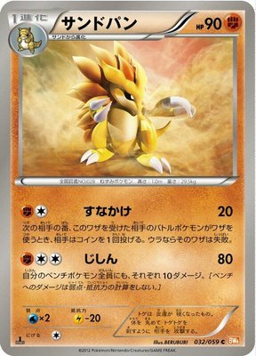 Sandslash, Cold Flare