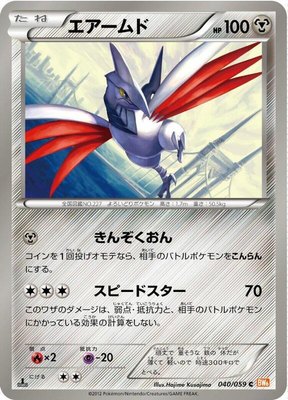 Skarmory, Cold Flare