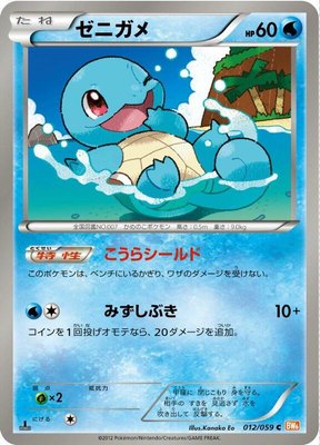Squirtle, Cold Flare