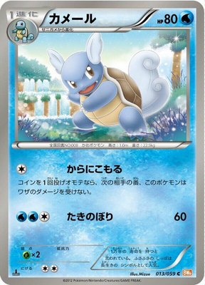 Wartortle, Cold Flare