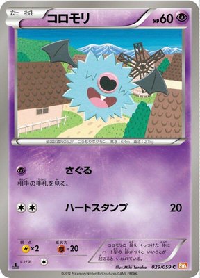 Woobat, Cold Flare