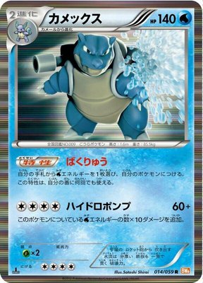Blastoise, Cold Flare