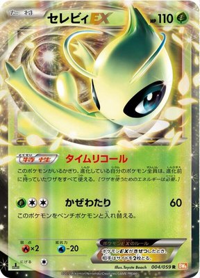 Celebi EX, Cold Flare