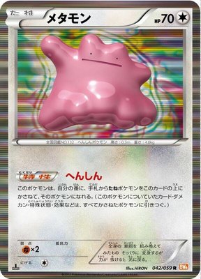 Ditto, Cold Flare