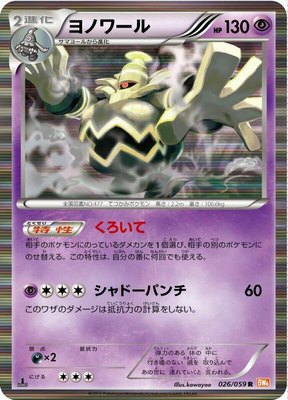 Dusknoir, Cold Flare