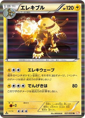 Electivire, Cold Flare