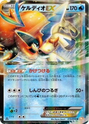 Keldeo EX, Cold Flare