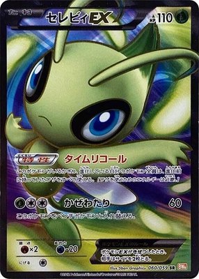 Celebi EX, Cold Flare
