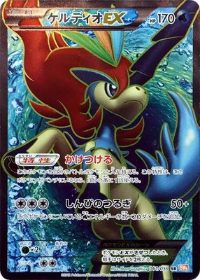Keldeo EX, Cold Flare