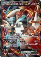 White Kyurem EX