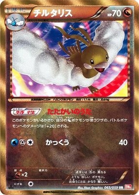 Altaria, Cold Flare