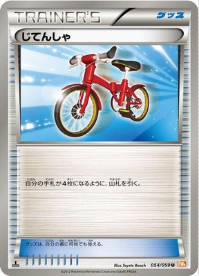 Bicycle, Cold Flare